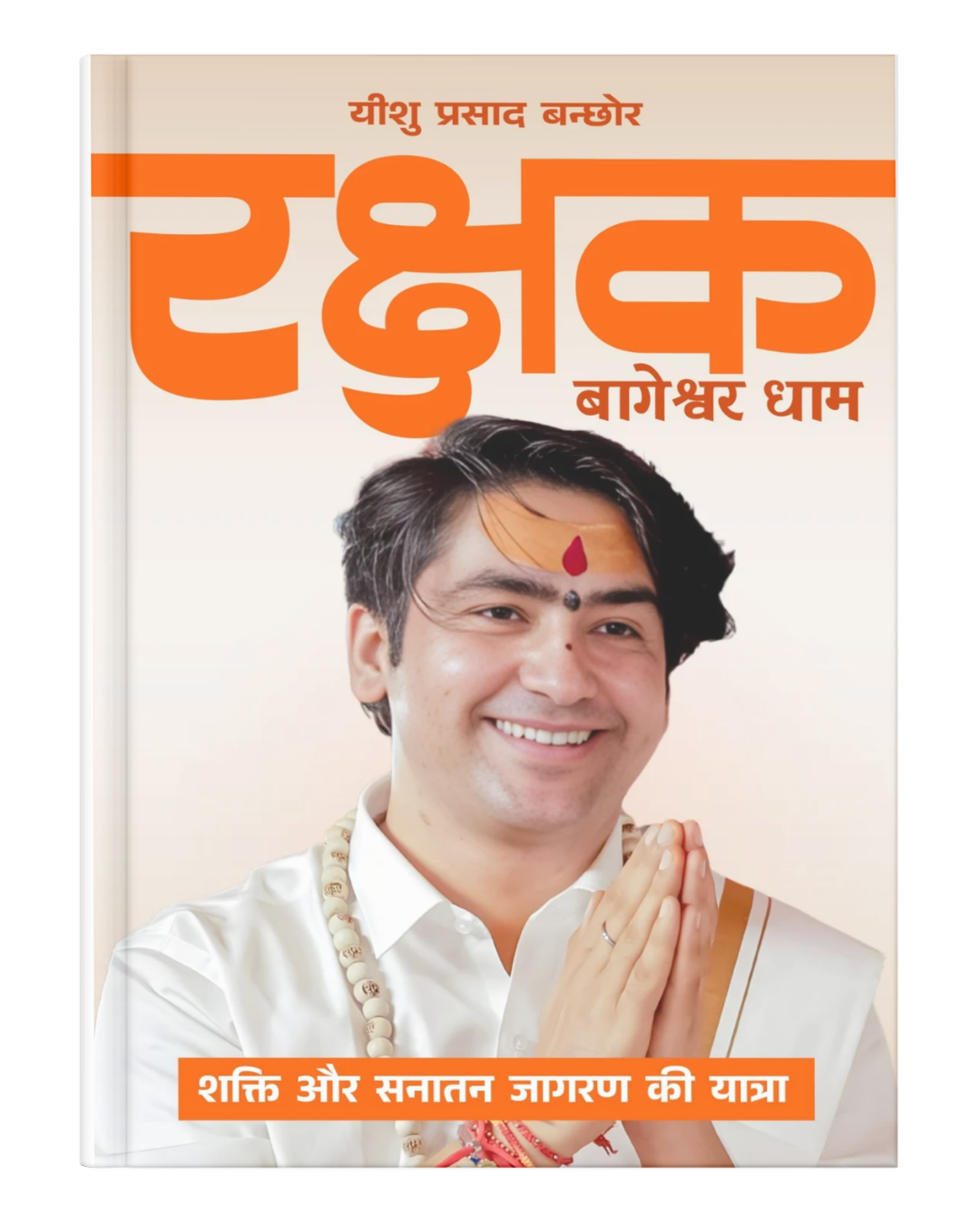 Rakshak Book